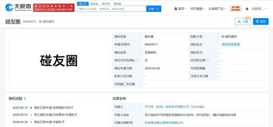 无忧配 支付宝申请注册碰友圈商标